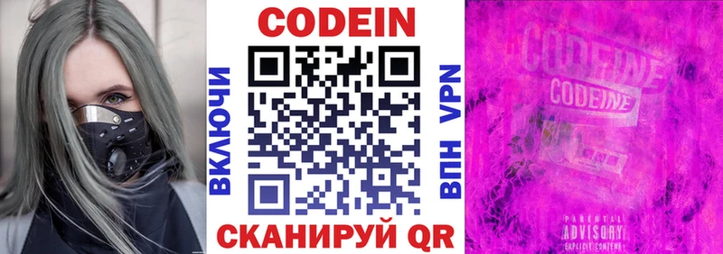 Codein напиток Lean (лин)  Купить  Жуков 