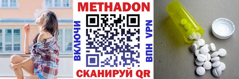 Метадон methadone  Купить  Жуков 